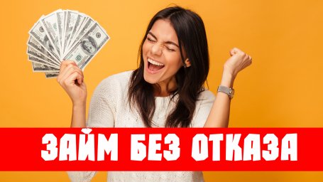 Оформить займ за 5 минут на сайте